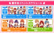 すとぷり「すとろべりーねくすとっ!」発売記念握手会のスケジュール。