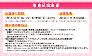 すとぷり「すとろべりーねくすとっ!」発売記念握手会の申し込み方法。