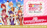 「すとろべりーめもりー Vol.Next!!」公式バスツアー告知ビジュアル