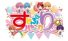 「すとぷりパーク」ロゴ