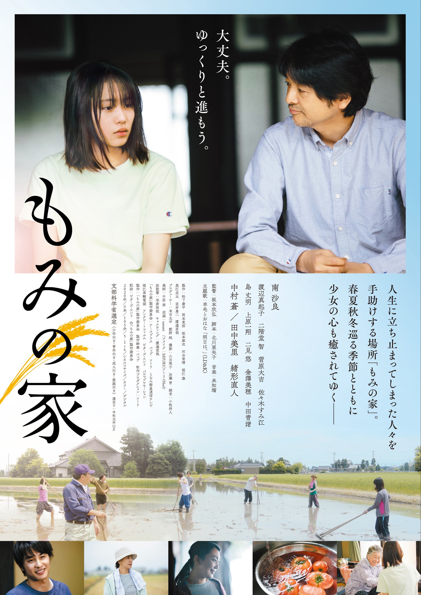 映画「もみの家」ポスター
