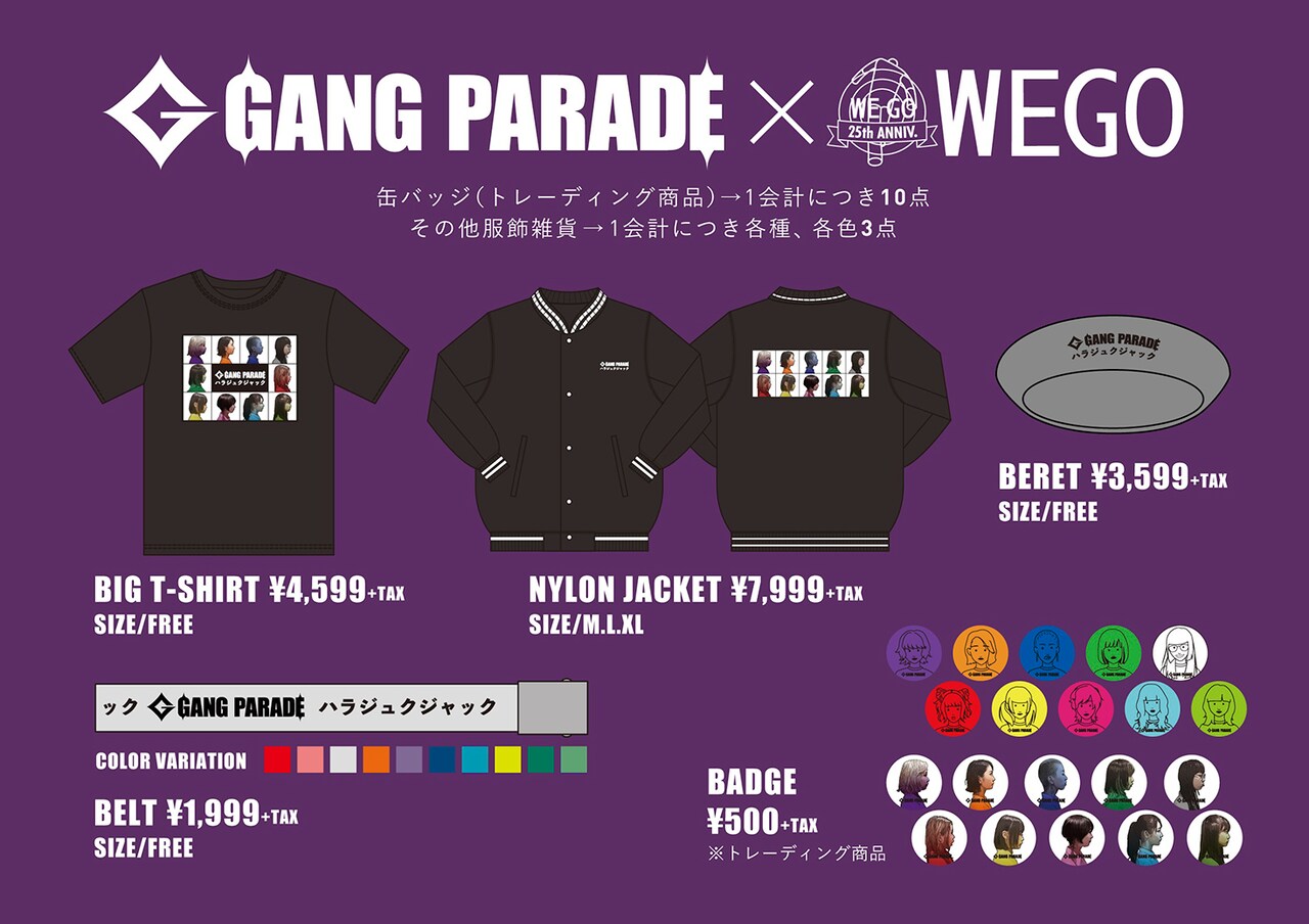 「GANG PARADE×WEGO」コラボアイテム一覧