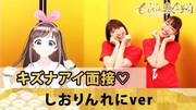 「キズナアイ面接」に挑戦する玉井詩織と高城れに。