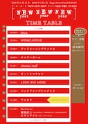 アルカラ「NEW year NEW year NEW year」タイムテーブル