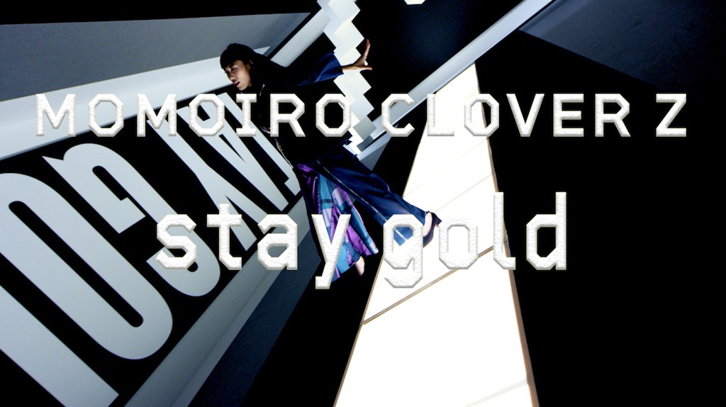 ももいろクローバーZ「stay gold」ミュージックビデオより、高城れにのSolo Dance Partのワンシーン。