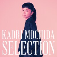 持田香織選曲プレイリスト「KAORI MOCHIDA SELECTION」ビジュアル