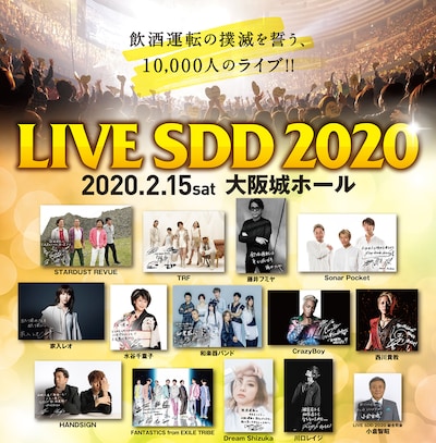 「LIVE SDD 2020」告知ビジュアル