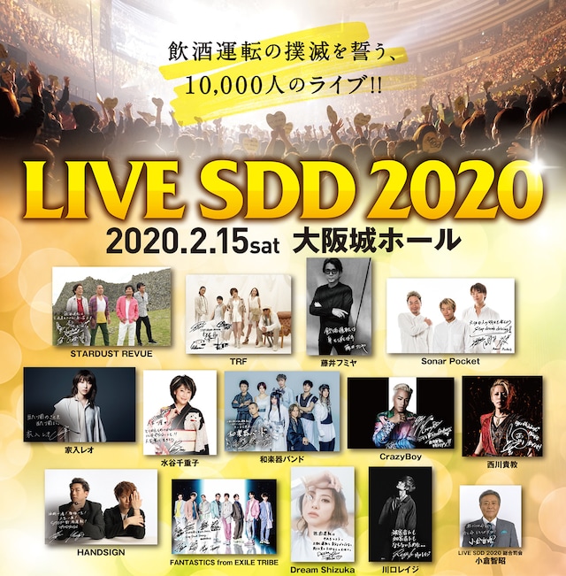 「LIVE SDD 2020」告知ビジュアル