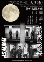 「太陽と虎 10周年記念 MUSIC ZOO WORLD -ライブハウス編- 『1.17満月のつどい～阪神淡路大震災から25年～』」告知ビジュアル