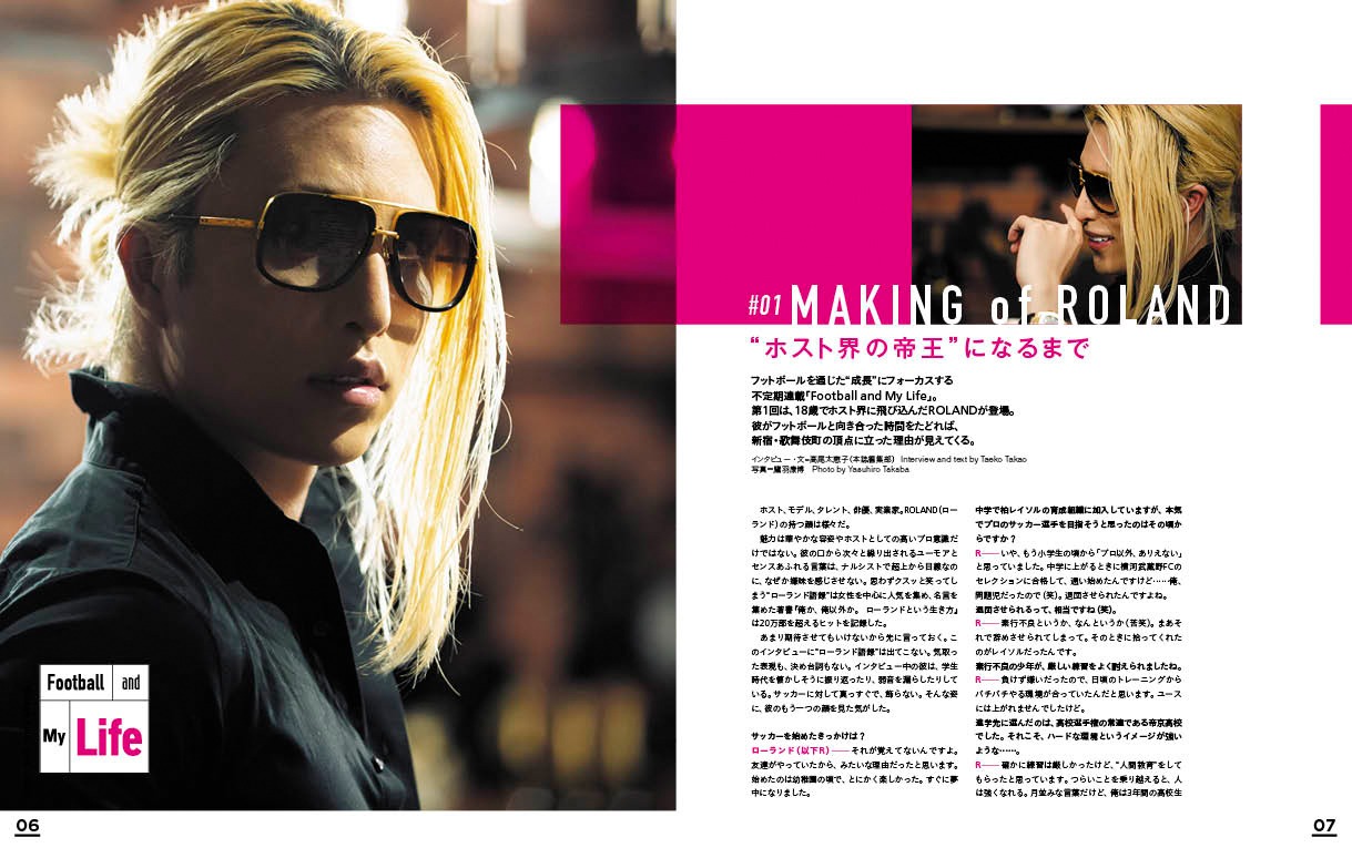 「SOCCER KING」1月号「Football and My Life」より。