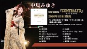 中島みゆき「CONTRALTO」トレイラーより。