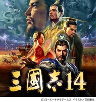 「三國志14」キービジュアル