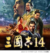 「三國志14」キービジュアル