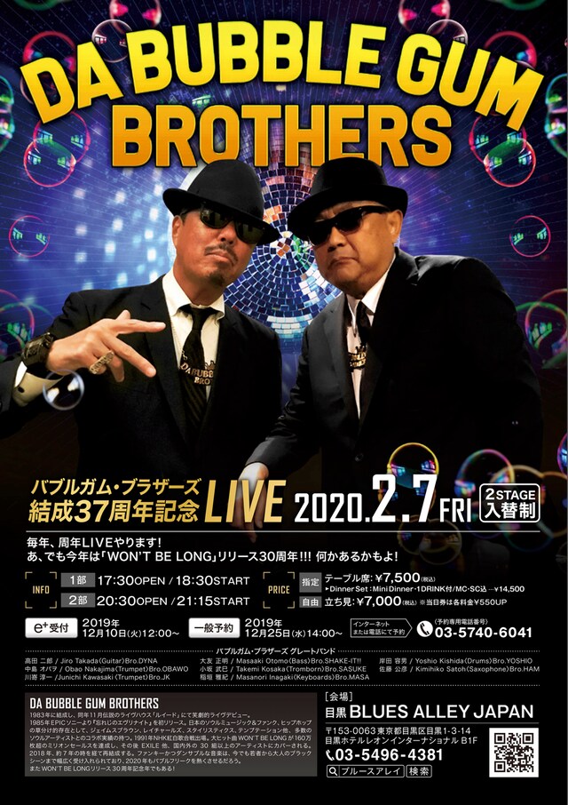 「バブルガム・ブラザーズ 結成37周年記念LIVE」フライヤー