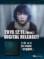 星熊南巫「crypot」告知ビジュアル