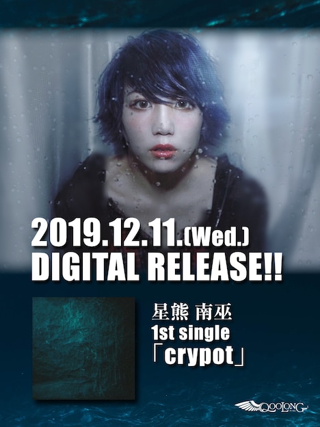 星熊南巫「crypot」告知ビジュアル