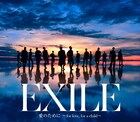 EXILE、子供たちへの愛込めたスプリットシングル曲のMV公開