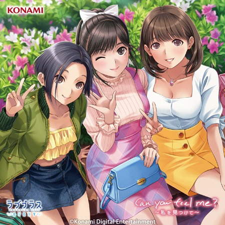 「Can you feel me? ～私を見つけて～」ジャケット