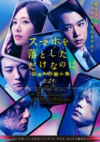 映画「スマホを落としただけなのに 囚われの殺人鬼」ポスタービジュアル (c)2020映画「スマホを落としただけなのに2」製作委員会