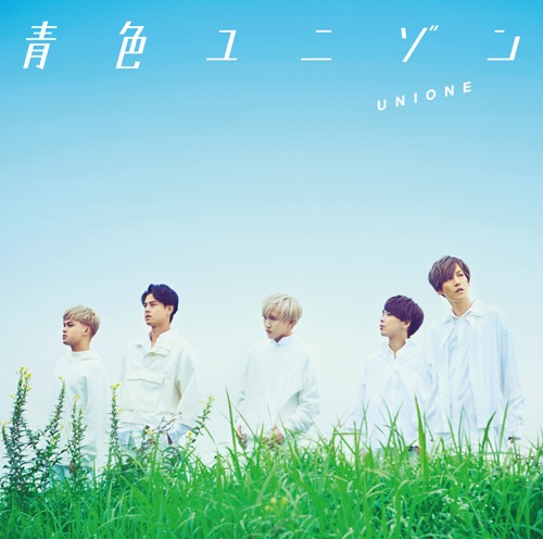 UNIONE「青色ユニゾン」初回限定盤Aジャケット