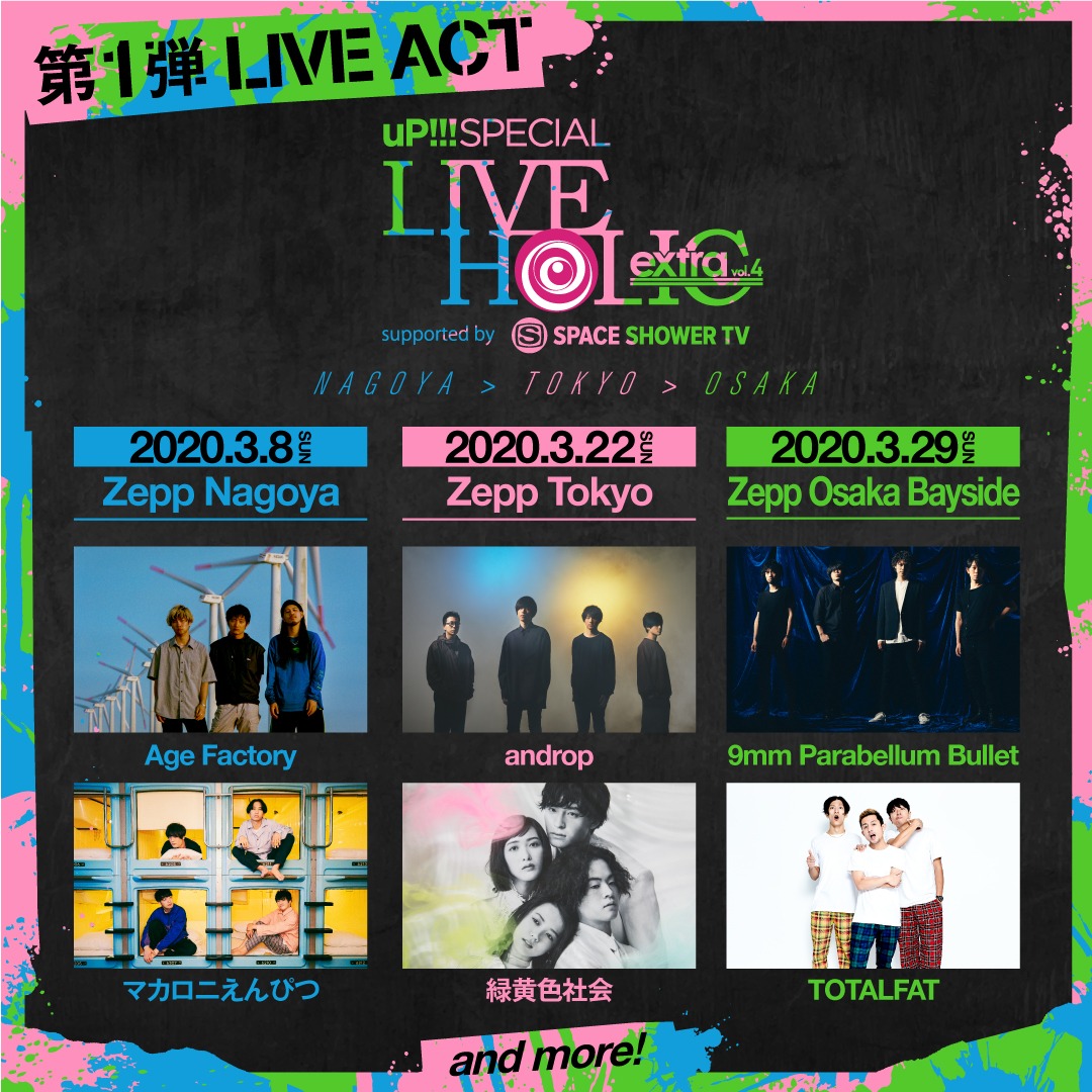 「LIVE HOLIC extra vol.4」出演アーティスト第1弾告知ビジュアル