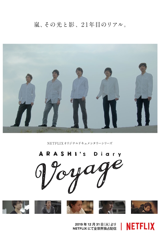 「ARASHI's Diary -Voyage-」ビジュアル