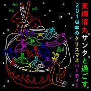 「メリー"Q"リスマス！ Allright Music プレゼンツ あったか暖炉とうまうまシチュー」告知ビジュアル