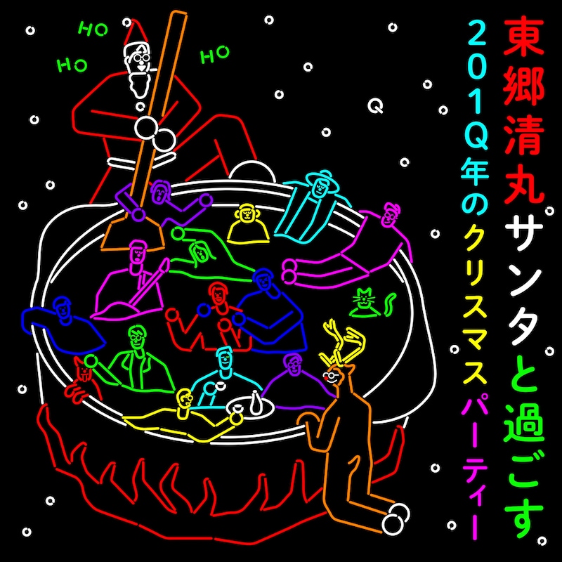 「メリー"Q"リスマス！ Allright Music プレゼンツ あったか暖炉とうまうまシチュー」告知ビジュアル