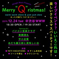 「メリー"Q"リスマス！ Allright Music プレゼンツ あったか暖炉とうまうまシチュー」告知ビジュアル