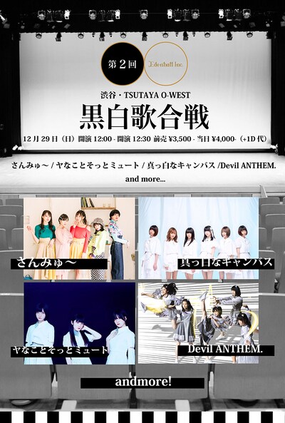 「第2回・黒白歌合戦」告知画像