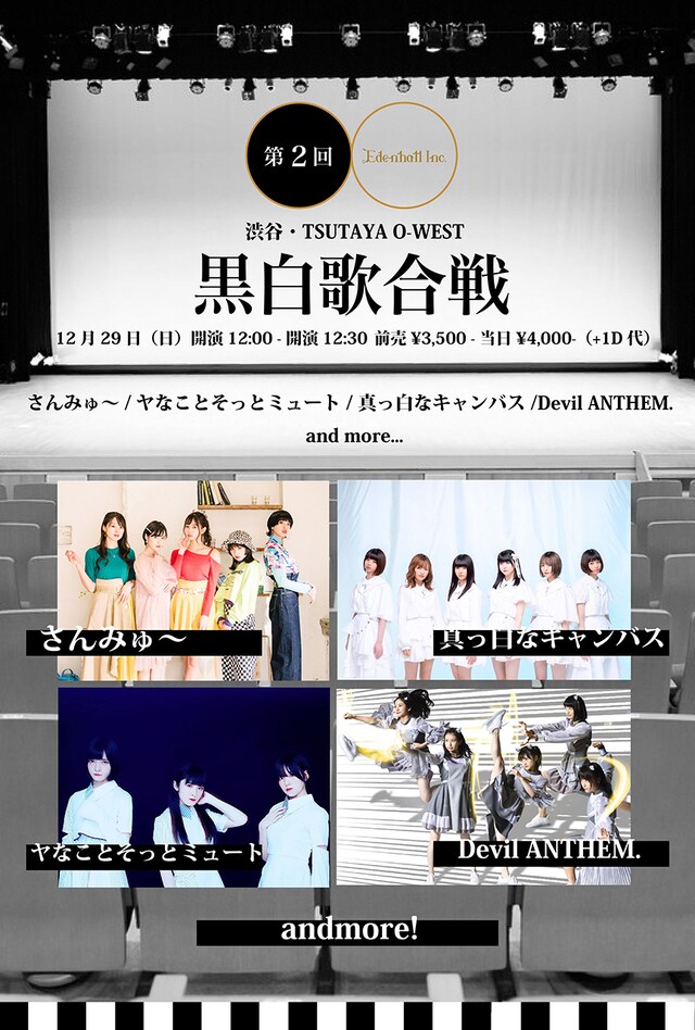 「第2回・黒白歌合戦」告知画像