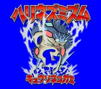 キュウソネコカミ「ハリネズミズム」完全生産限定盤ジャケット