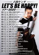 「八田ケンヂ LET'S BE HAPPY！ツアー2020」スケジュール