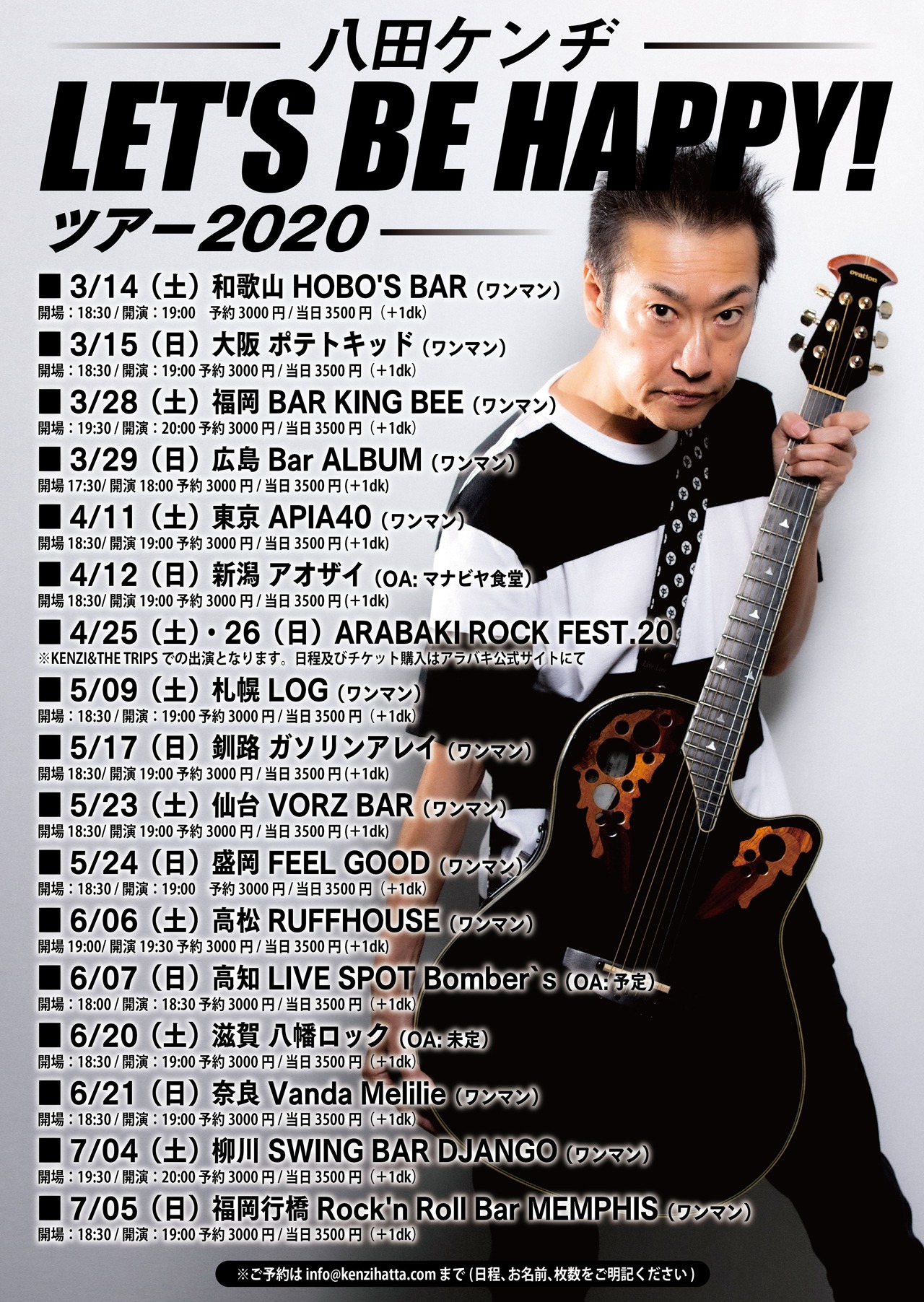 「八田ケンヂ LET'S BE HAPPY！ツアー2020」スケジュール