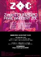 ZOC「FINAL INNOCENT ZOC」告知画像