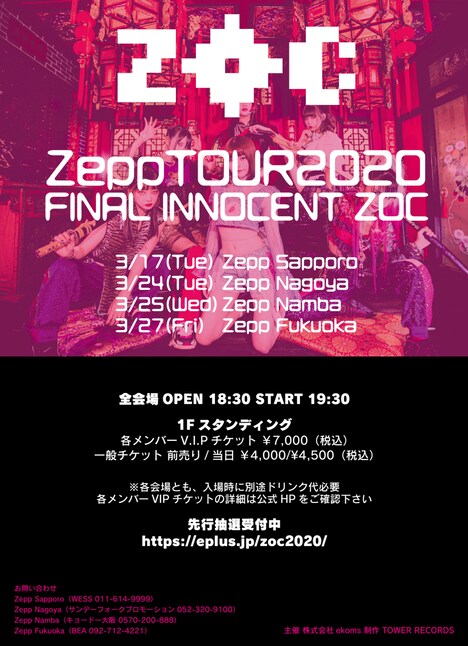 ZOC「FINAL INNOCENT ZOC」告知画像