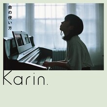 Karin.「命の使い方」配信ジャケット