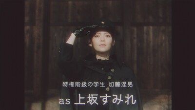 ミュージックビデオで上坂すみれが扮する特権階級の学生・加藤涅男。