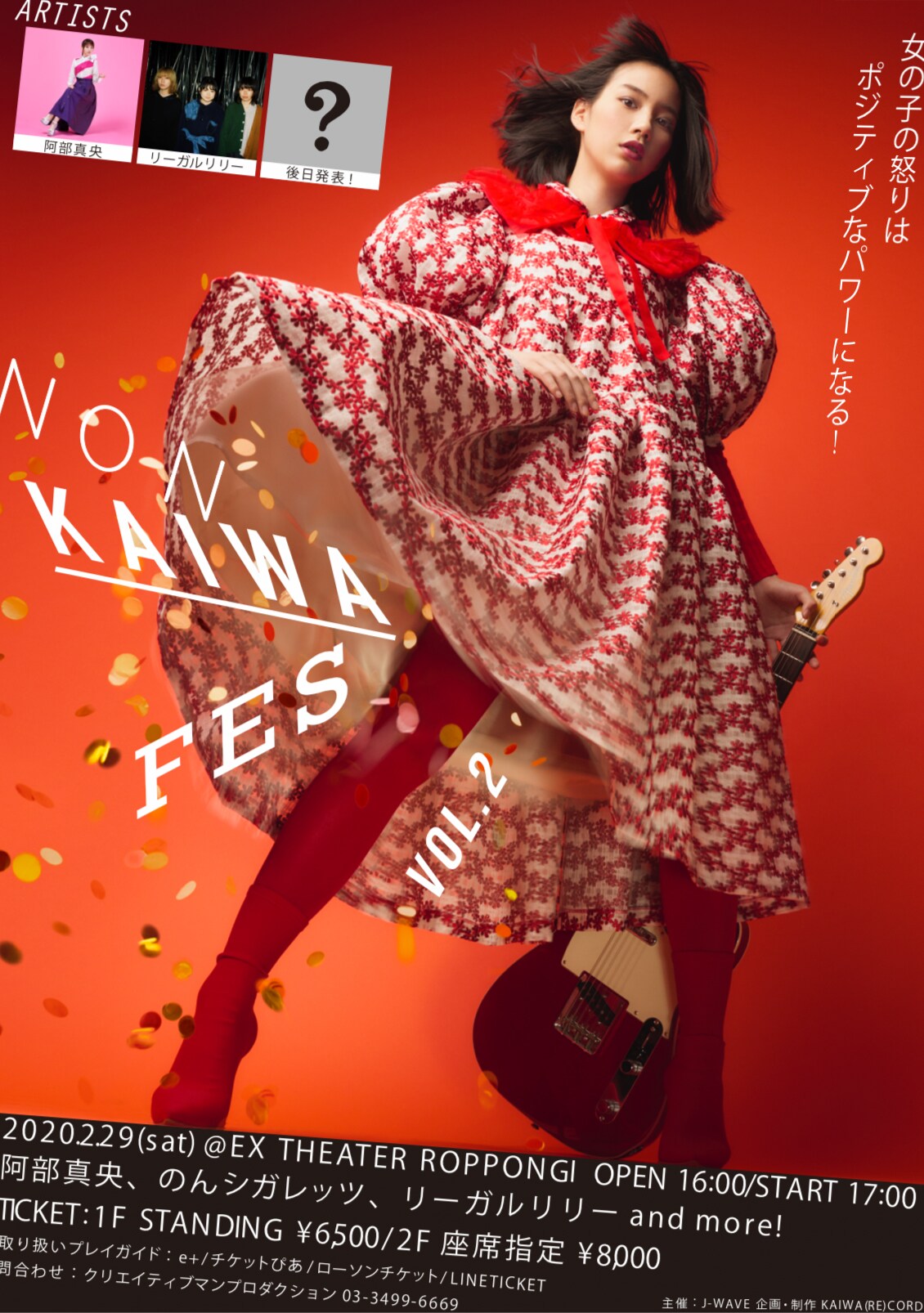 のん主催イベント「のんフェス2」にリーガルリリー出演