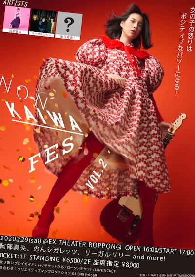 「NON KAIWA FES vol.2」ビジュアル