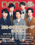 「non-no」2月号表紙(c)non-no 2月号 / 集英社 撮影 / 柴田フミコ