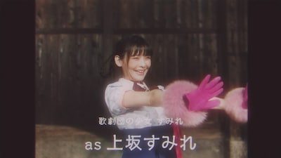 ミュージックビデオで上坂すみれが扮する歌劇団の少女・すみれ。
