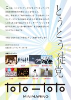 ミニマリング・スタジオとデーモンテープスの経営統合のお知らせ。
