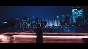 MIGMA SHELTER「TOKYO SQUARE」ミュージックビデオより。