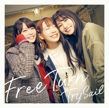 TrySail「Free Turn」通常盤ジャケット