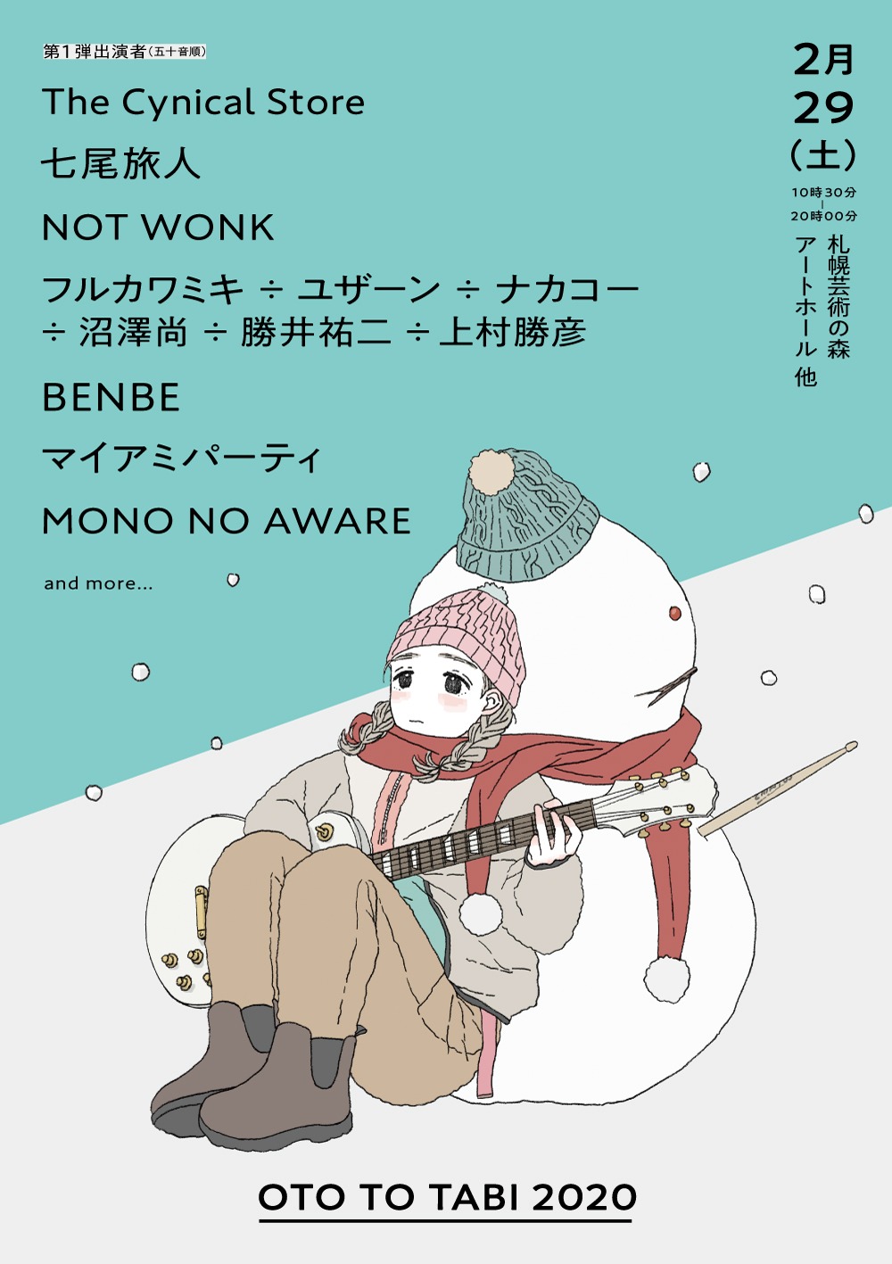 「OTO TO TABI 2020」ポスター