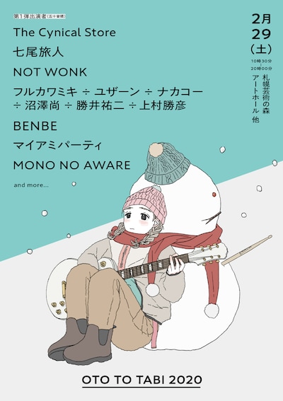「OTO TO TABI 2020」ポスター