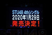 STU48の4thシングル発売決定の知らせが映し出された会場のスクリーン。(c)STU
