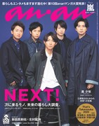 嵐「anan」表紙 (c)マガジンハウス