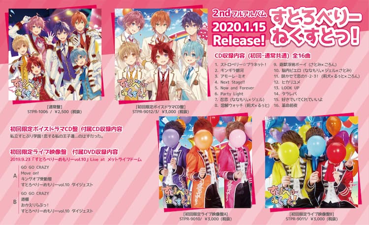 すとぷり、メンバー写真使用した新アルバムジャケ公開 - 音楽ナタリー